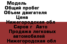  › Модель ­ Suzuki Vitara › Общий пробег ­ 210 000 › Объем двигателя ­ 127 › Цена ­ 313 000 - Нижегородская обл., Саров г. Авто » Продажа легковых автомобилей   . Нижегородская обл.,Саров г.